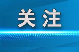 范迪克：宽萨的潜力无限巨大 宽萨：我希望像我们的队长一样